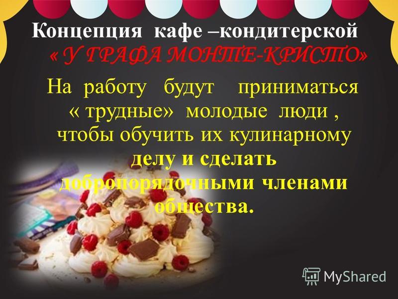 Исследовательский проект по кондитерскому бизнесу Бизнес план кафе кондитерской