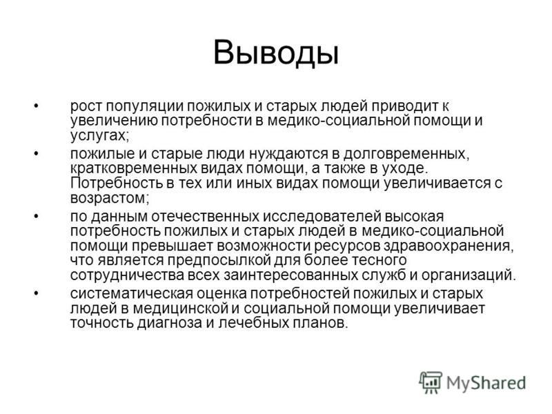 Реферат Здоровый Образ Жизни Пожилого И Старого Человека