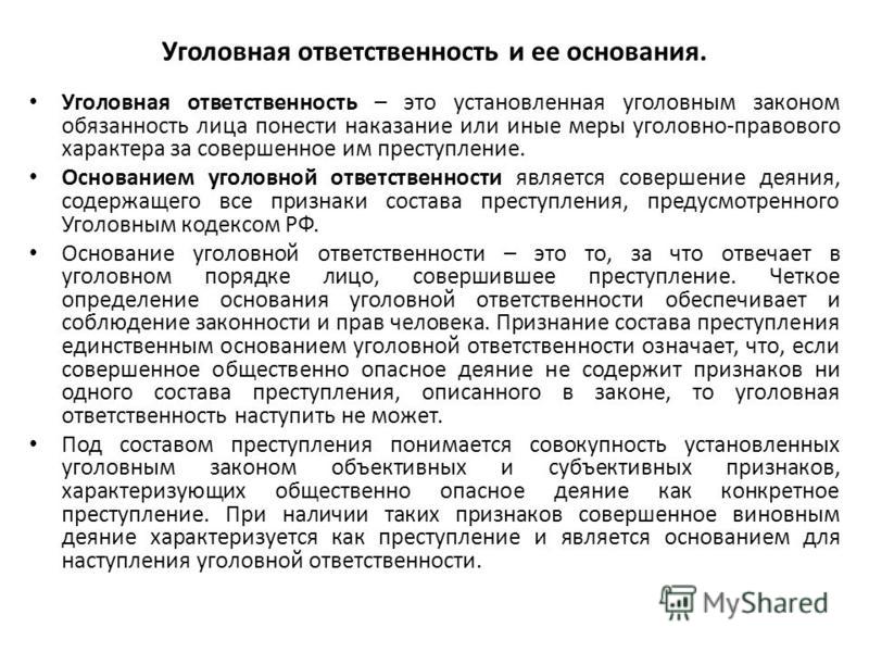 Уголовная
