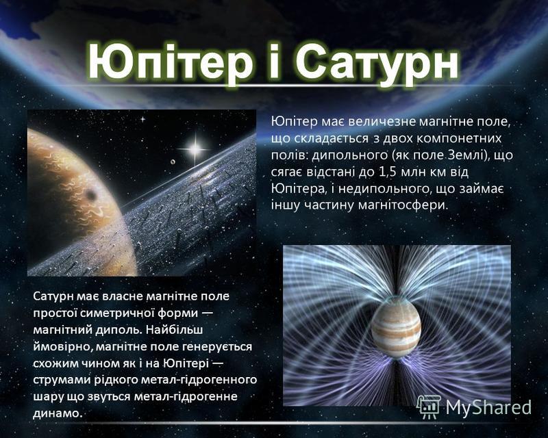 Сатурн має власне магнітне поле простої симетричної форми магнітний диполь. Найбільш ймовірно, магнітне поле генерується схожим чином як і на Юпітері струмами рідкого метал-гідрогенного шару що звуться метал-гідрогенне динамо.