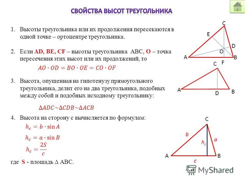 Методическая разработка по геометрии " Медианы, биссектрисы и высоты треугольник