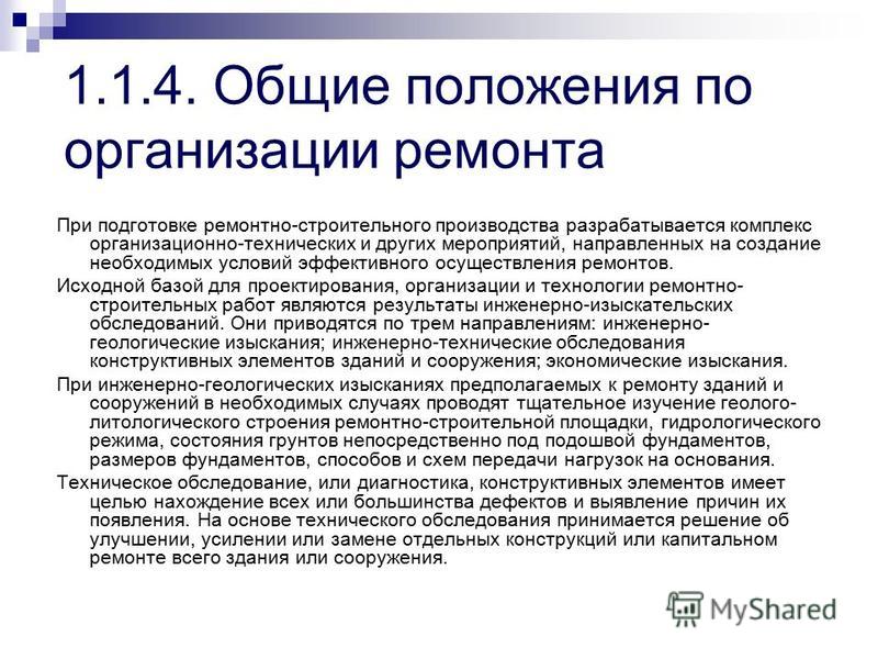 Какие задачи включает в себя реконструкция плана линии