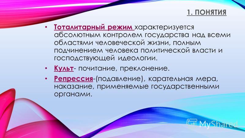 Реферат: Феномен тоталитаризма в современной государственности