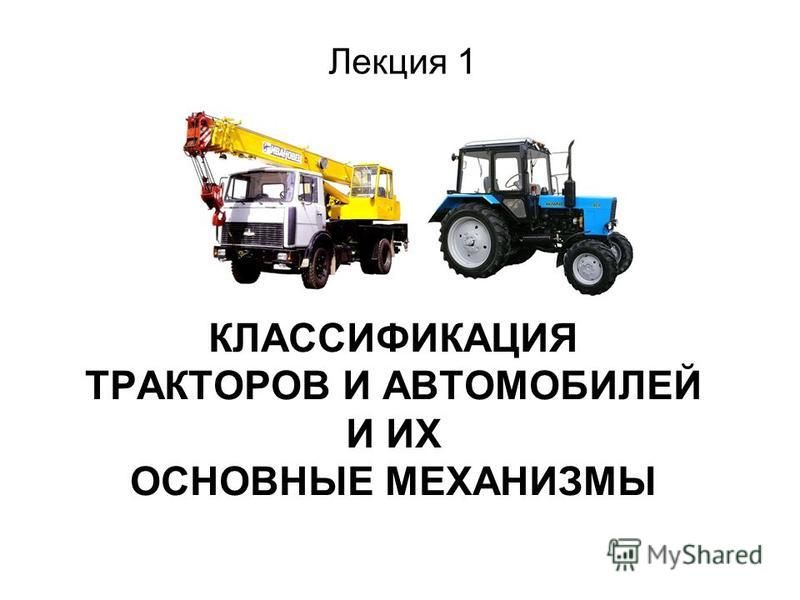 Фото 1 Тракторов