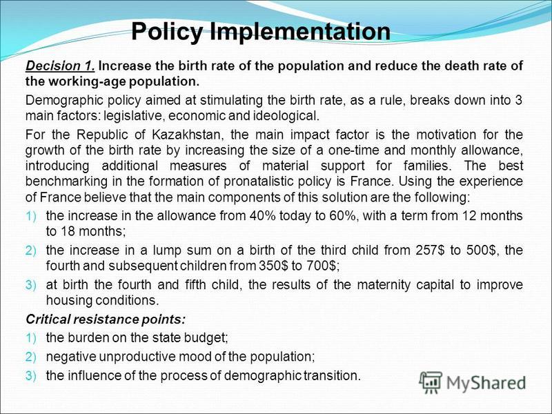 Policy Implementation Decision 1. Increase the birth rate of the population and reduce the death rate of the working-age population. Demographic policy aimed at stimulating the birth rate, as a rule, breaks down into 3 main factors: legislative, econ