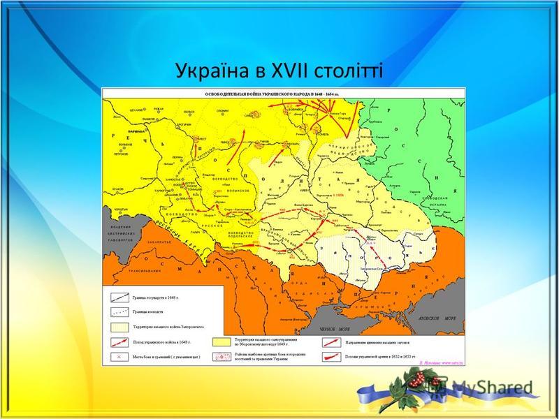 Українське козацтво визначне явище в європейській історії. Слово 