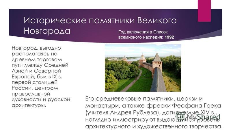 Реферат На Тему Памятники России Реферат На Тему Памятники России