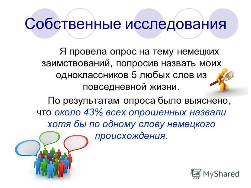 Германизмы в русском языке проект