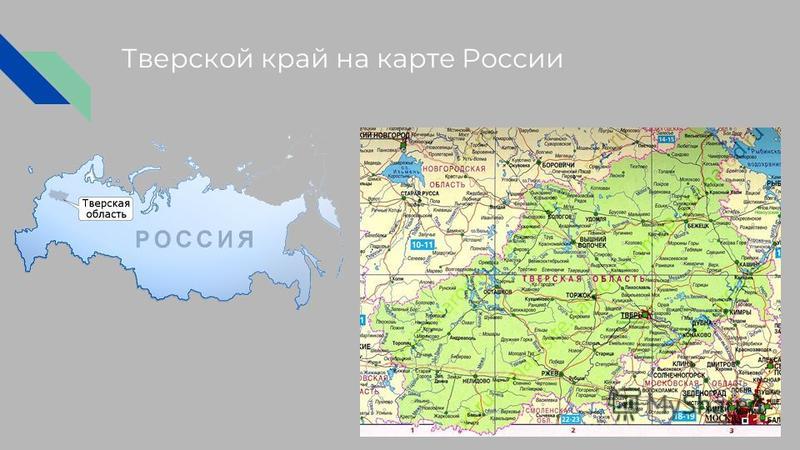 Тверской край на карте России