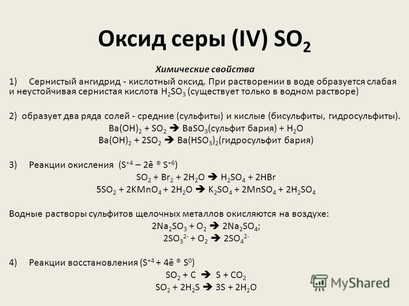 Презентация на тему: "Сероводород H 2 S Встречается в природе в водах некоторых
