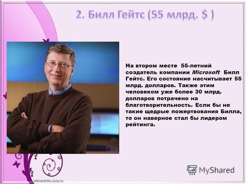 Реферат На Тему Богатые Люди Мира Реферат На Тему Богатые Люди Мира
