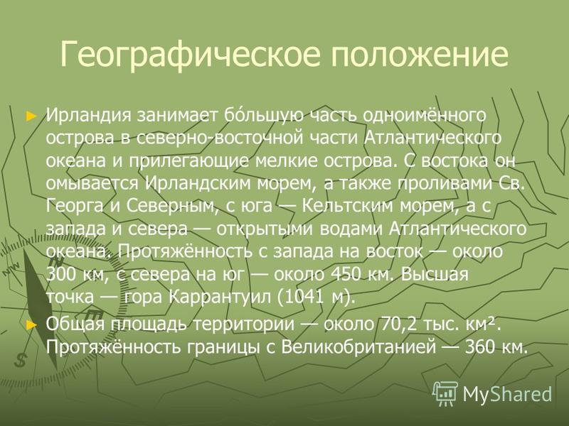 Ирландия характеристика страны по плану 7 класс география