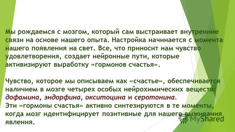 Реферат На Тему 4 Гормона Счастья Реферат На Тему 4 Гормона Счастья