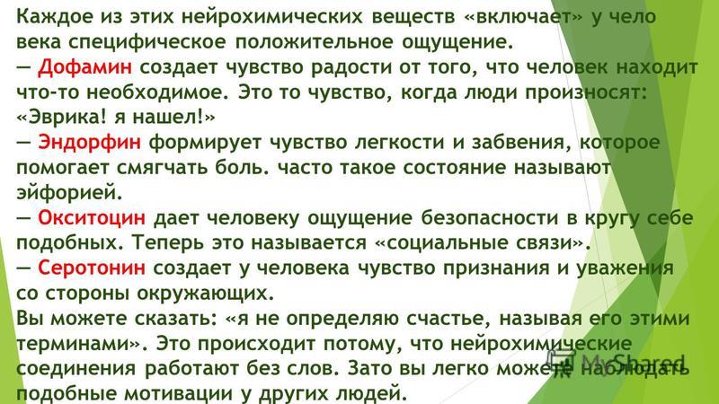 Реферат На Тему 4 Гормона Счастья Реферат На Тему 4 Гормона Счастья