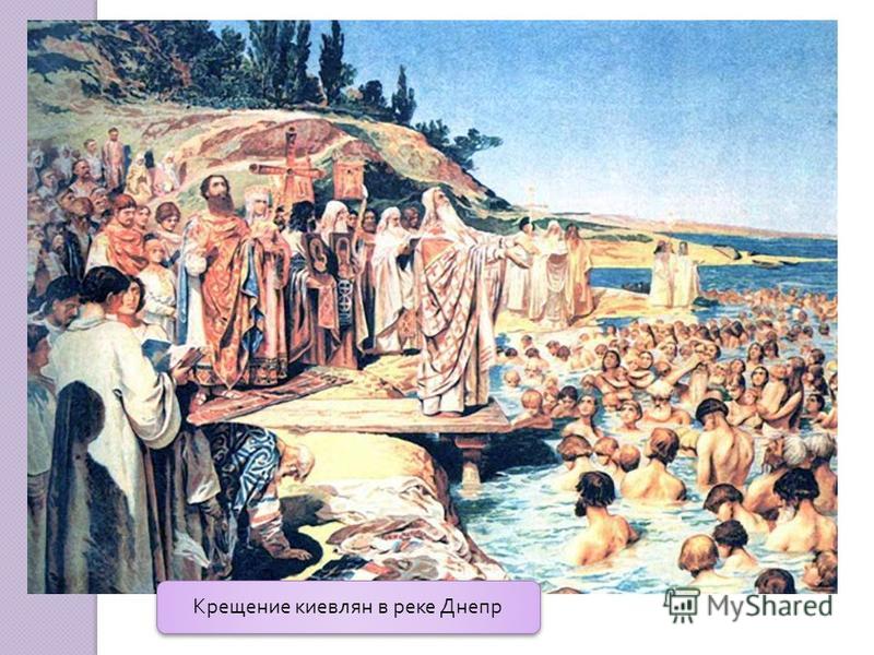 Крещение киевлян в реке Днепр