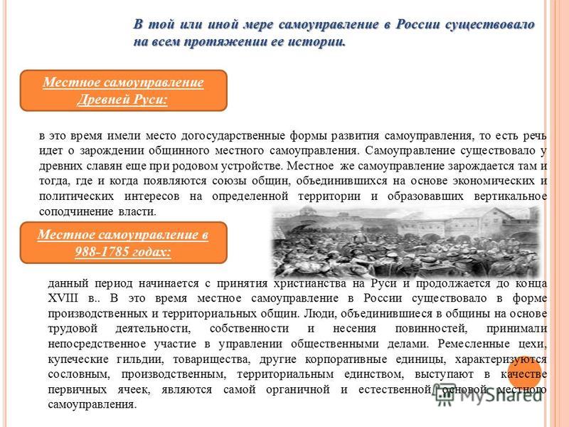 Контрольная работа по теме Развитие местного самоуправления в России