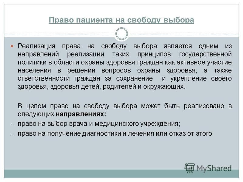 Контрольная работа по теме Права пациента