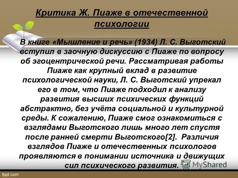 Реферат: Генетическая психология Жана Пиаже Реферат: Генетическая психология Жана Пиаже