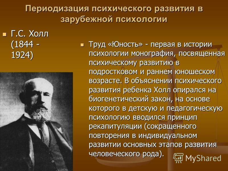 Доклад: Персоналистическая психология (В.Штерн)