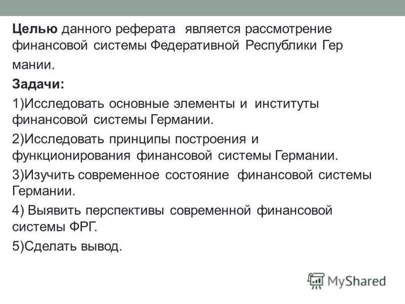 Реферат: Роль и развитие финансов в современных условиях в РФ