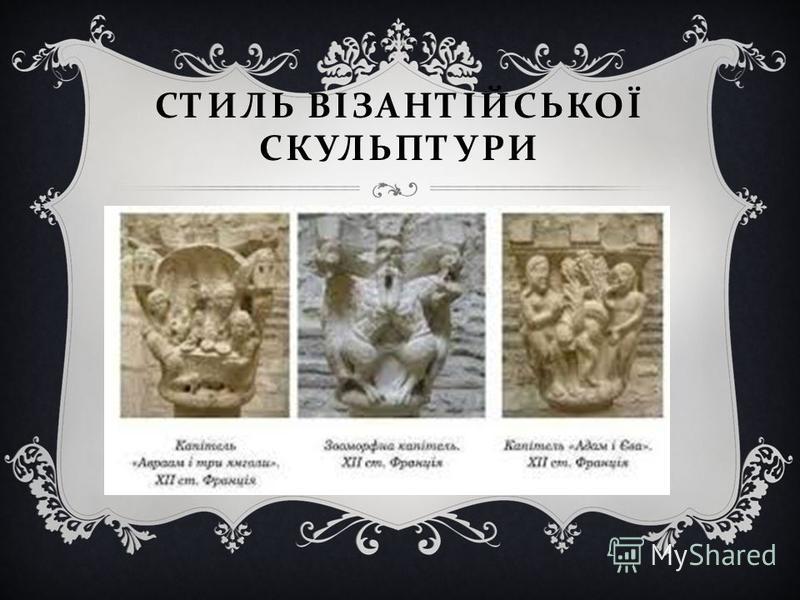 Реферат: Історико-архітектурний огляд Візантії