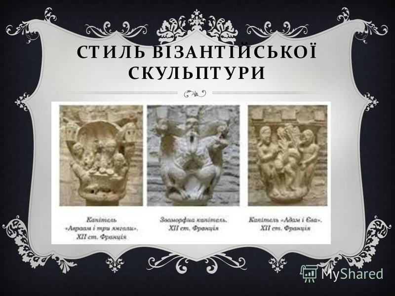 Візантійська Культура Реферат Візантійська Культура Реферат