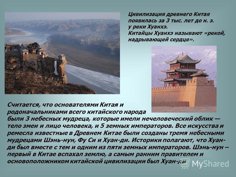 Реферат На Тему История Древнего Китая Реферат На Тему История Древнего Китая