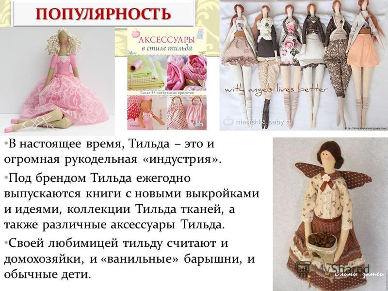Тильда история возникновения Тильда история возникновения