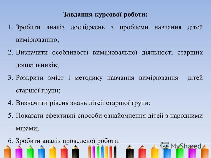 Курсовая работа по теме Методика ознайомлення дітей молодшого дошкільного віку з величиною предметів