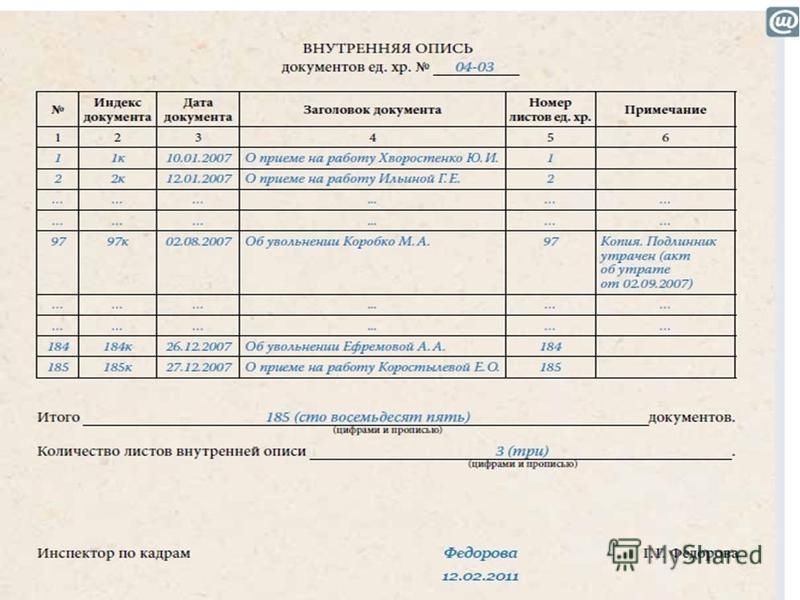 Порядок формирования, подготовки и передачи дел в архив - скачать бесплатно