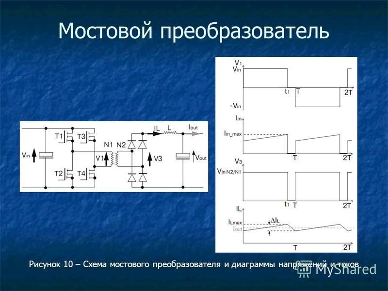 Схема трехфазного мостового инвертора