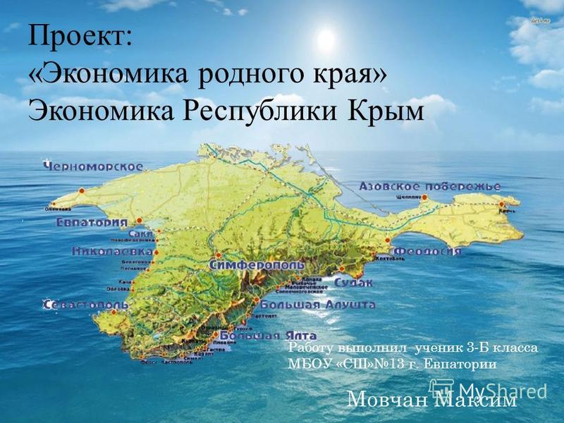 Крым Реферат