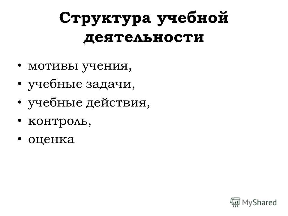 Анализ отношения к учебной деятельности Анализ отношения к учебной деятельности