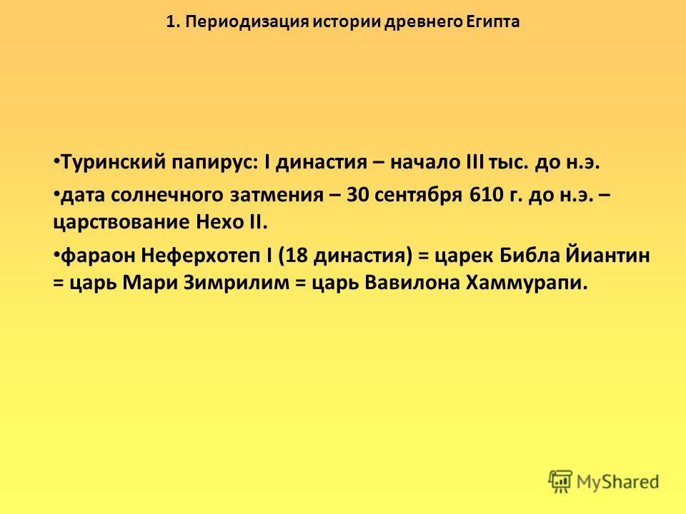 Человек открывший египет Человек открывший египет