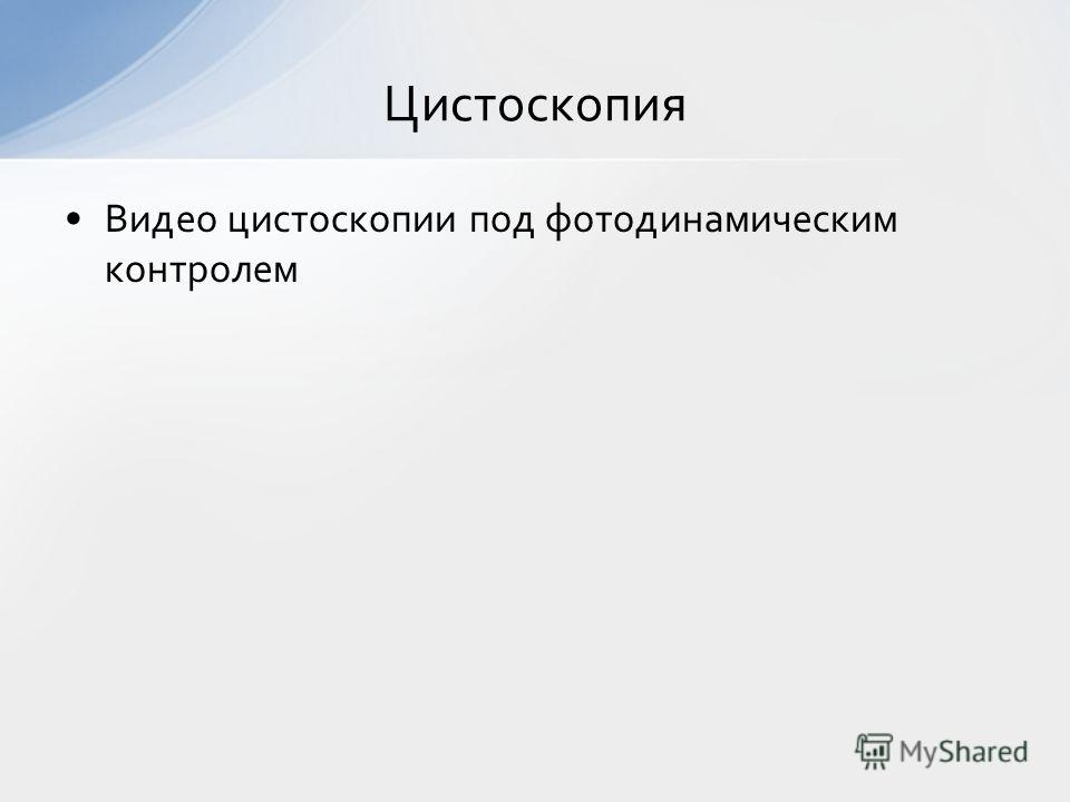 Простатиты симптомы и лечение антибиотики