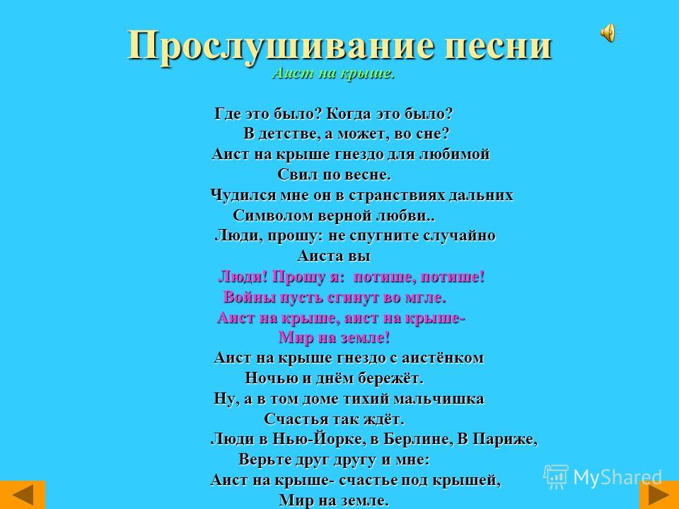 аист на крыше слушать плюс аист на крыше слушать плюс