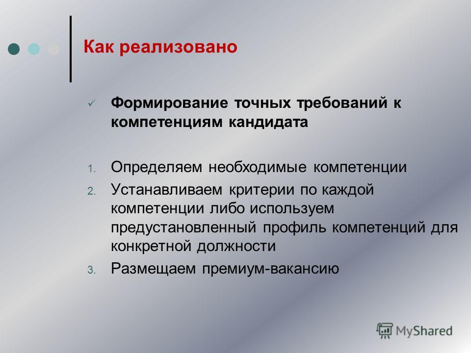Как реализовано формирование точных Как реализовано формирование точных