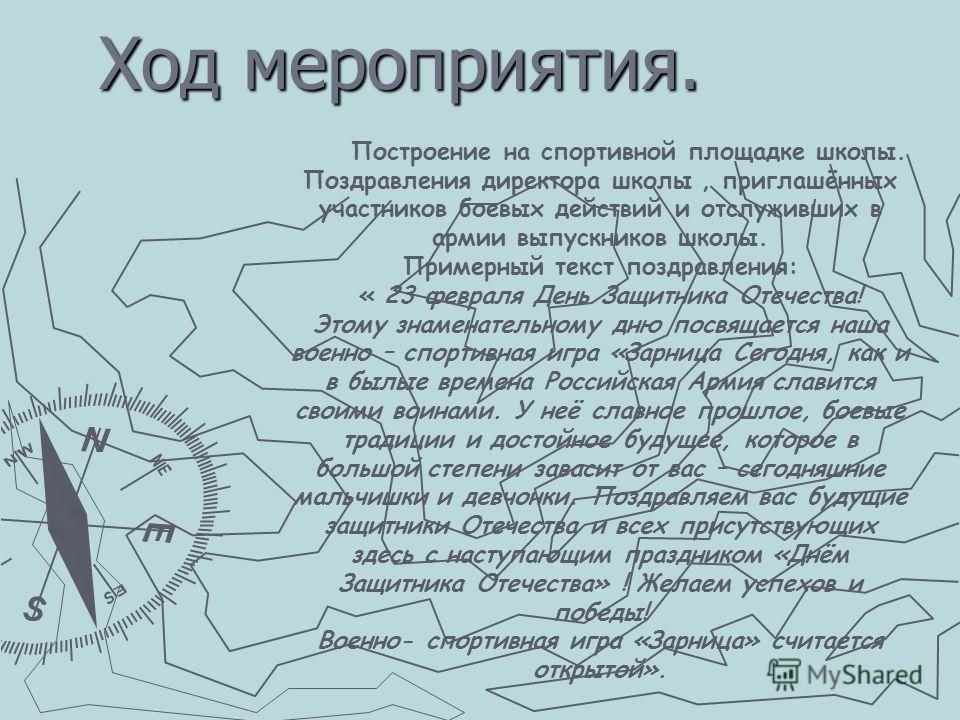 Сценарий для директора школы Сценарий для директора школы