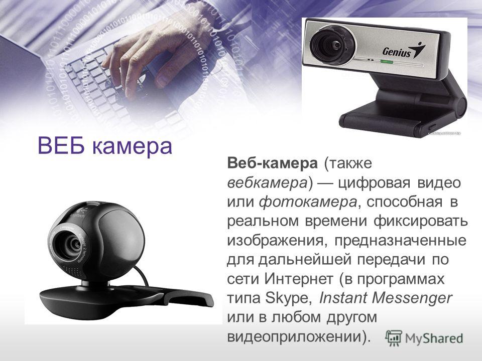 web-камеры документ-камеры и лекция