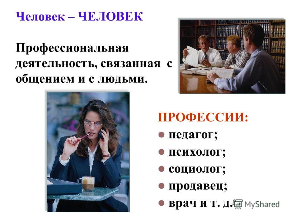 Деятельность связанная с растениями Деятельность связанная с растениями