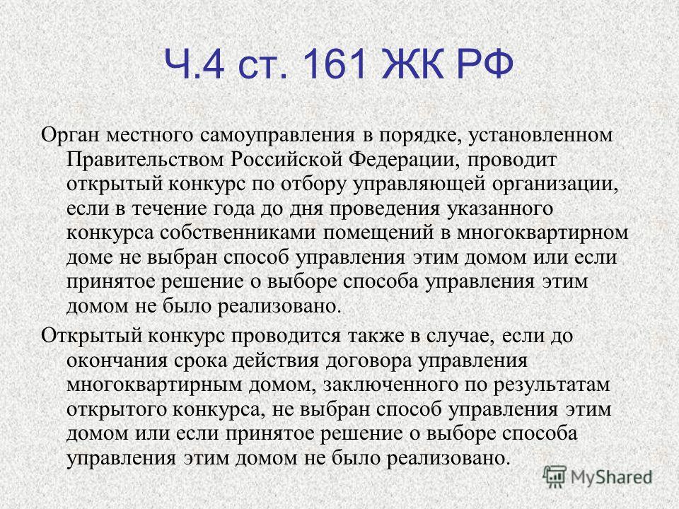 Постановление о проведении открытого конкурса по отбору управляющих организаций Постановление о проведении открытого конкурса по отбору управляющих организаций