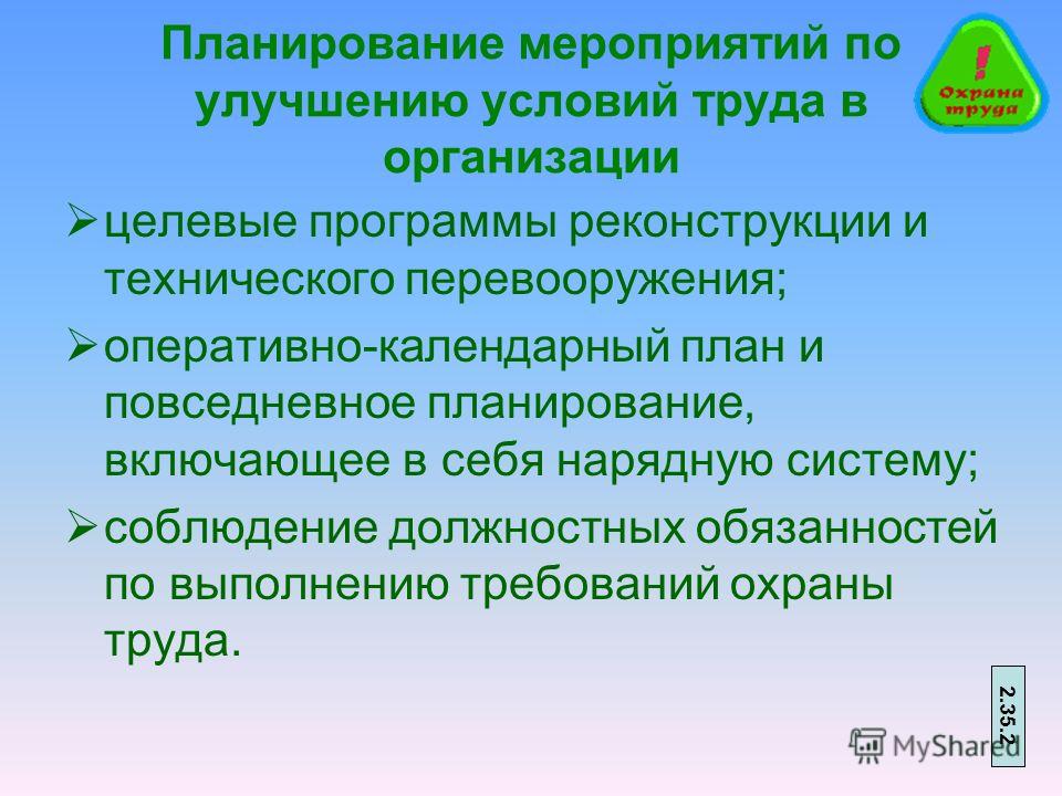 Основание проведения вводного инструктажа по охране труда Об утверждении Правил осуществления государственных закупок