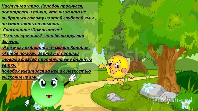 Проект колобки