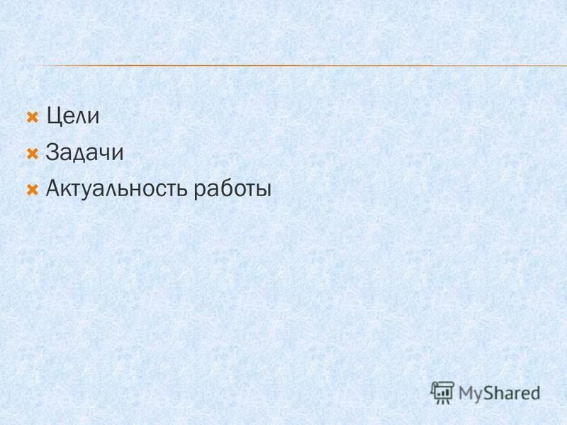 Реферат: Искусственный отбор Реферат: Искусственный отбор