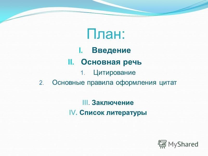 Как Вводить Цитаты В Сочинение По Литературе Как Вводить Цитаты В Сочинение По Литературе