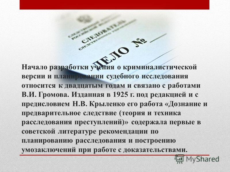 Понятие и виды криминалистических версий. Этапы построения и проверки версий Понятие и виды криминалистических версий. Этапы построения и проверки версий