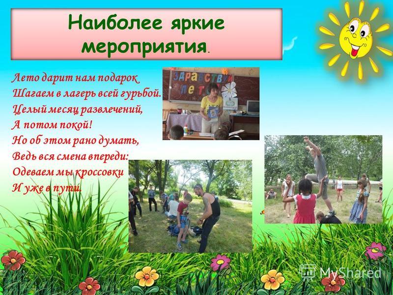 Лето дарит нам подарок 231 Лето дарит нам подарок 554