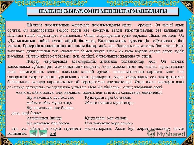Эссе Жыраулар Мен Ақындар Шығармашылығындағы Дүниетаным Эссе Жыраулар Мен Ақындар Шығармашылығындағы Дүниетаным