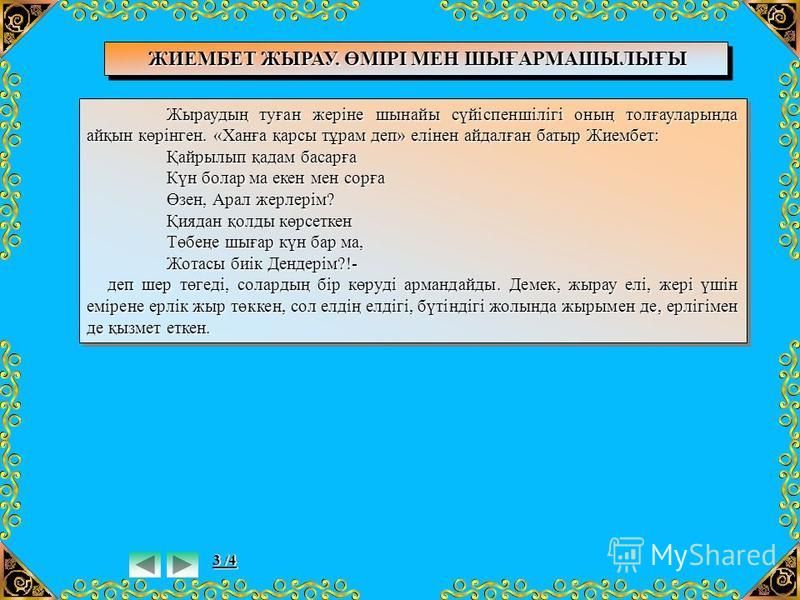 Эссе Жыраулар Мен Ақындар Шығармашылығындағы Дүниетаным Эссе Жыраулар Мен Ақындар Шығармашылығындағы Дүниетаным