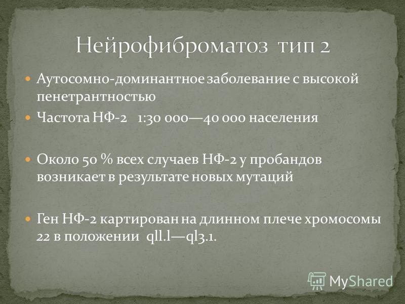 Нейрофиброматоз 1 и 2 типа отличия таблица
